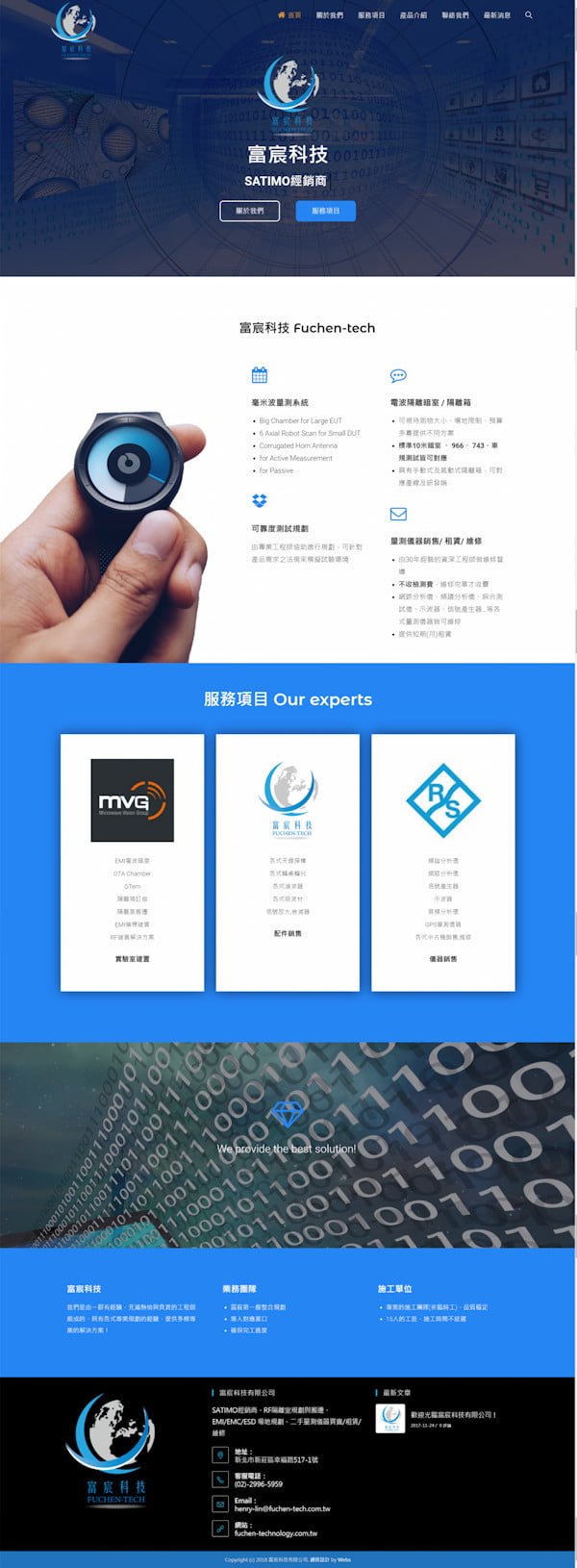 網頁設計-富宸科技2