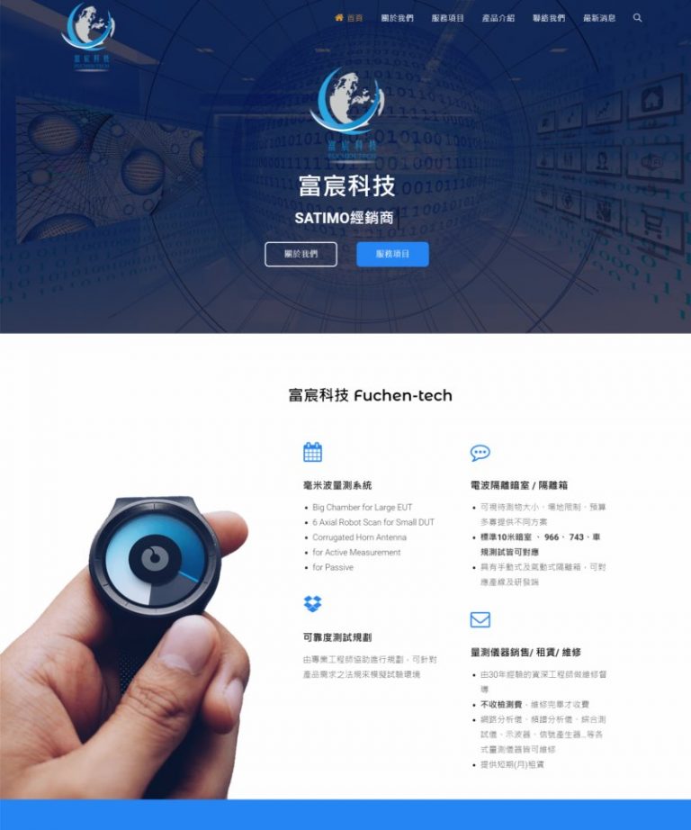 網頁設計-富宸科技