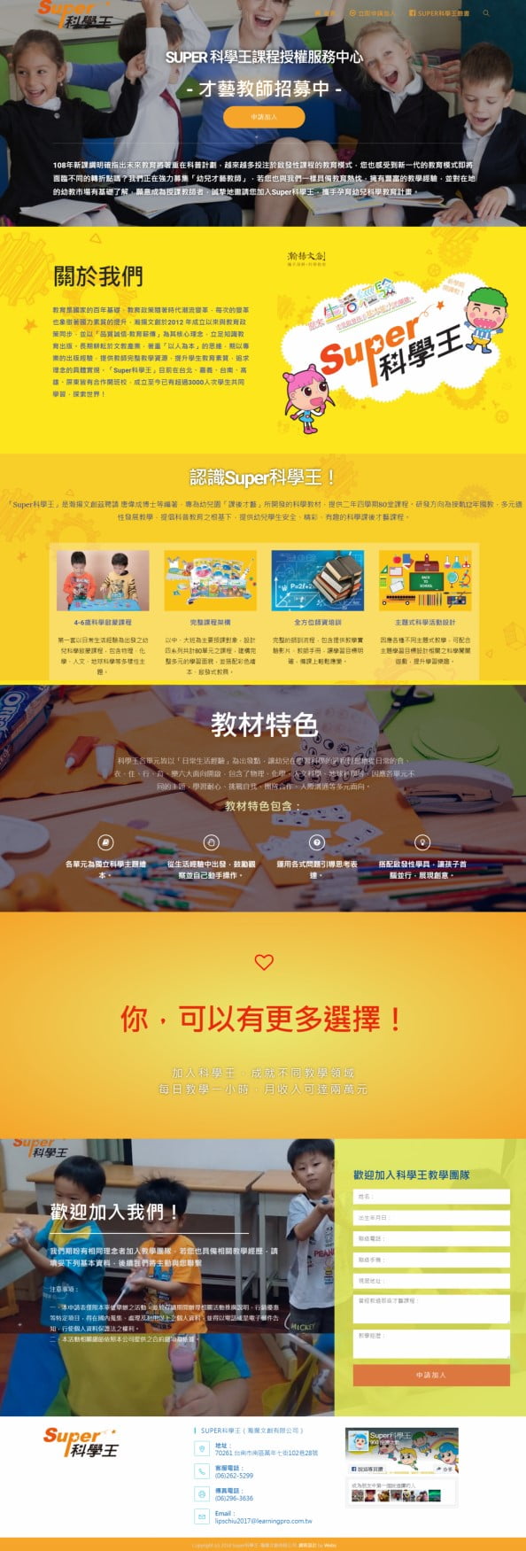 網頁設計-SUPER科學王