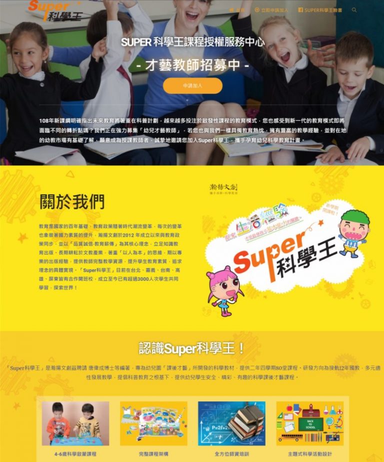網頁設計-SUPER科學王