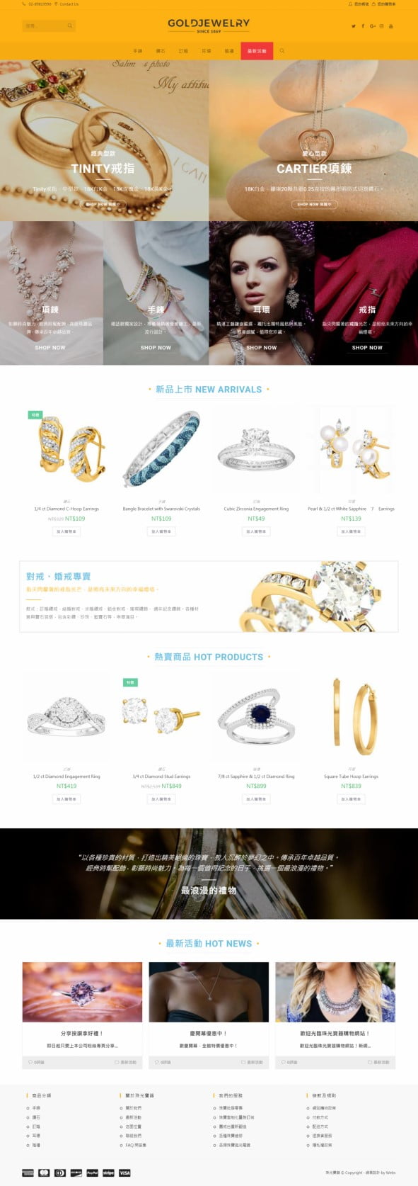 網頁設計-珠光寶器