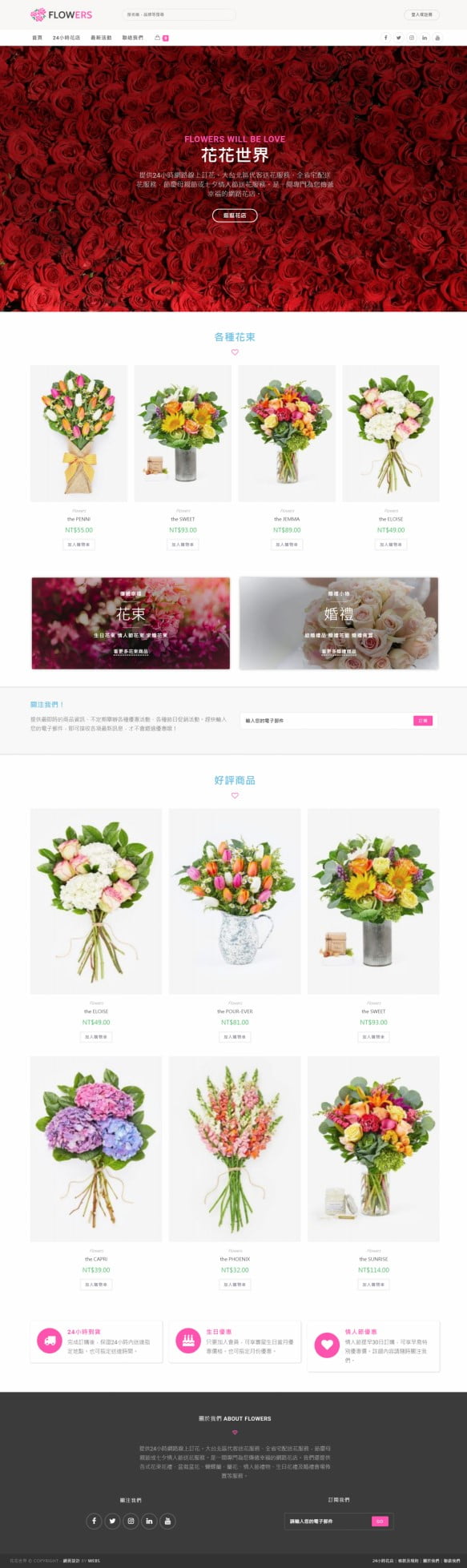 網頁設計-花花世界