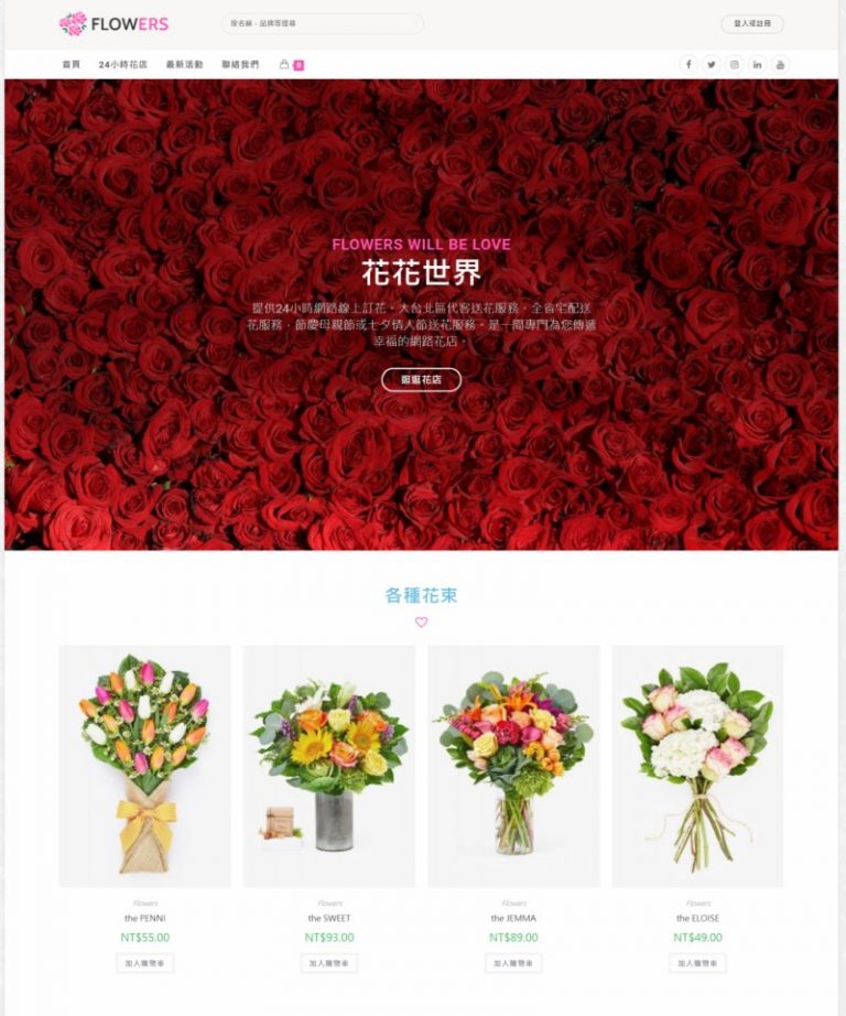 網頁設計-花花世界