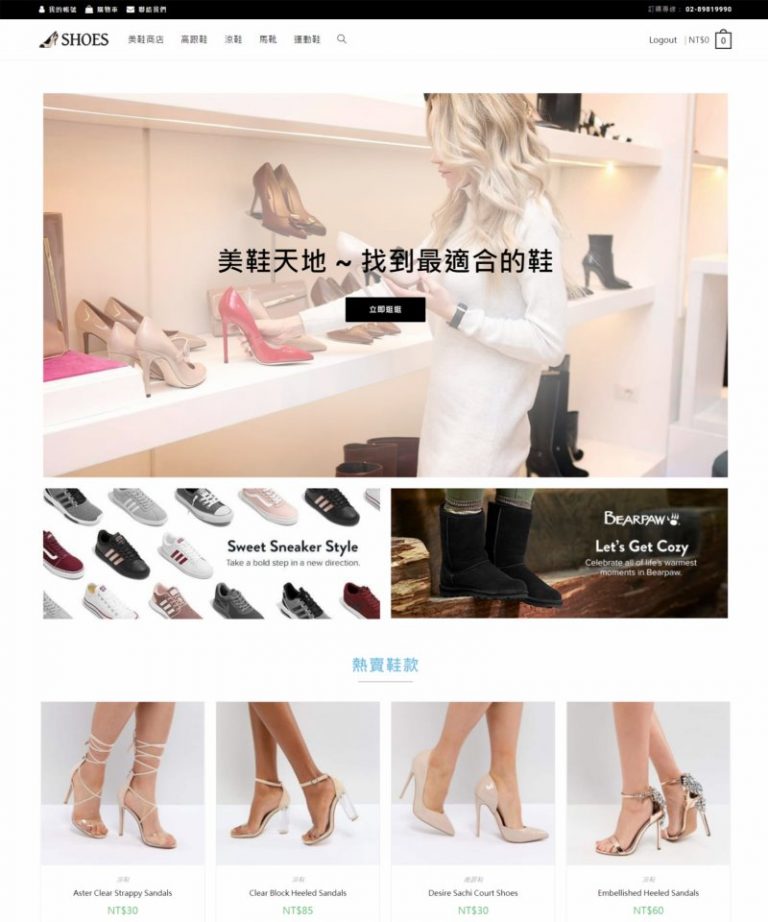網頁設計-美鞋天堂