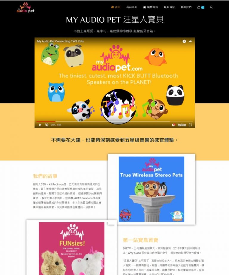 網頁設計-迷你音響