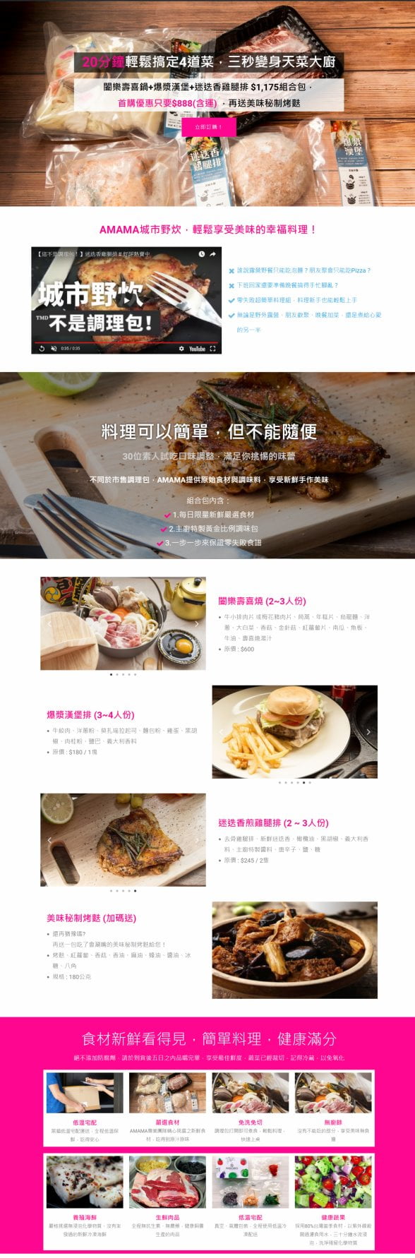 網頁設計-食品一頁式廣告
