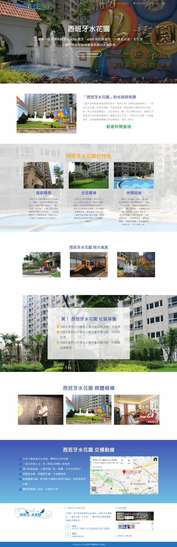 網頁設計-西班牙水花園