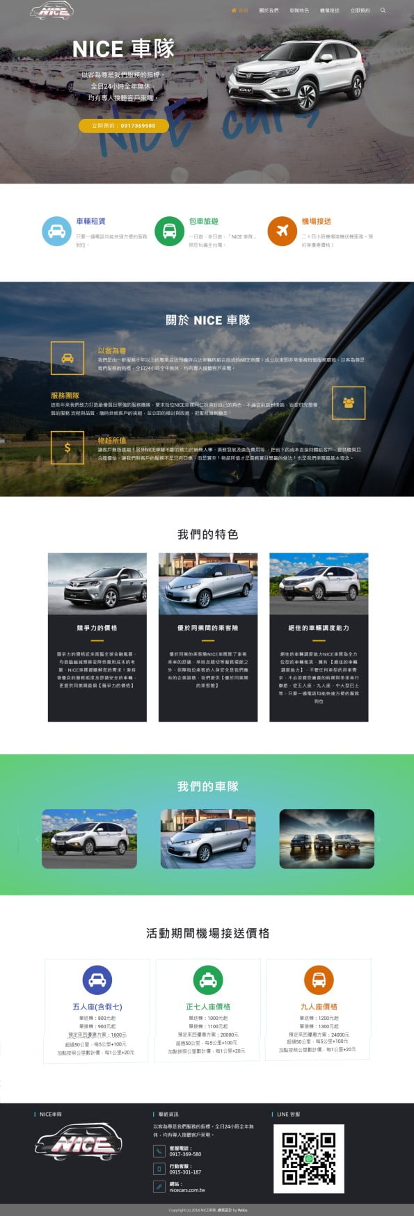 網頁設計-NICE車隊