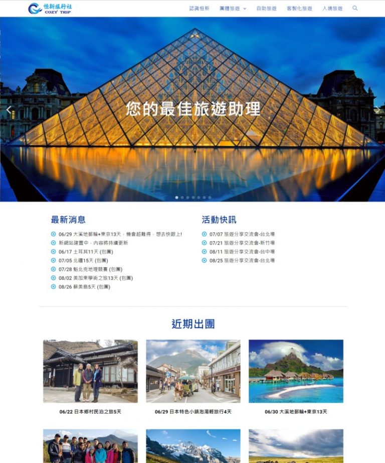 網頁設計-旅行社2
