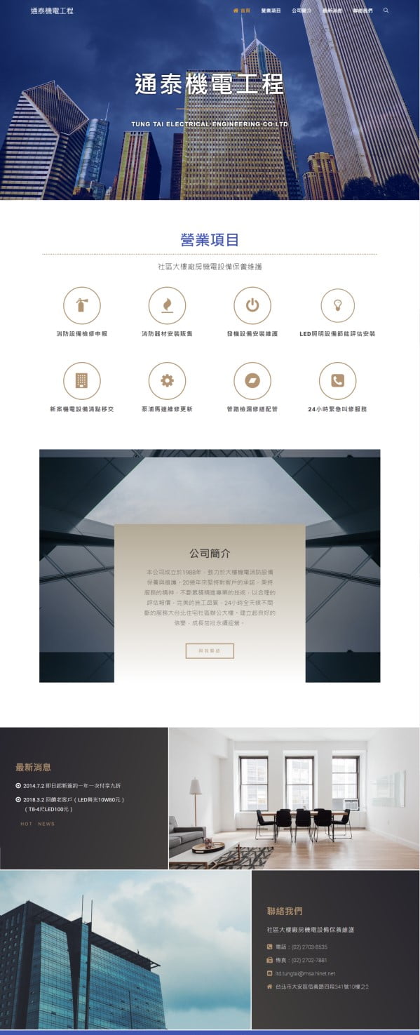 網頁設計-通泰機電工程