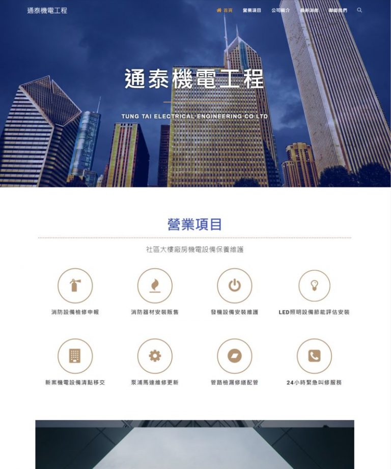 網頁設計-機電工程