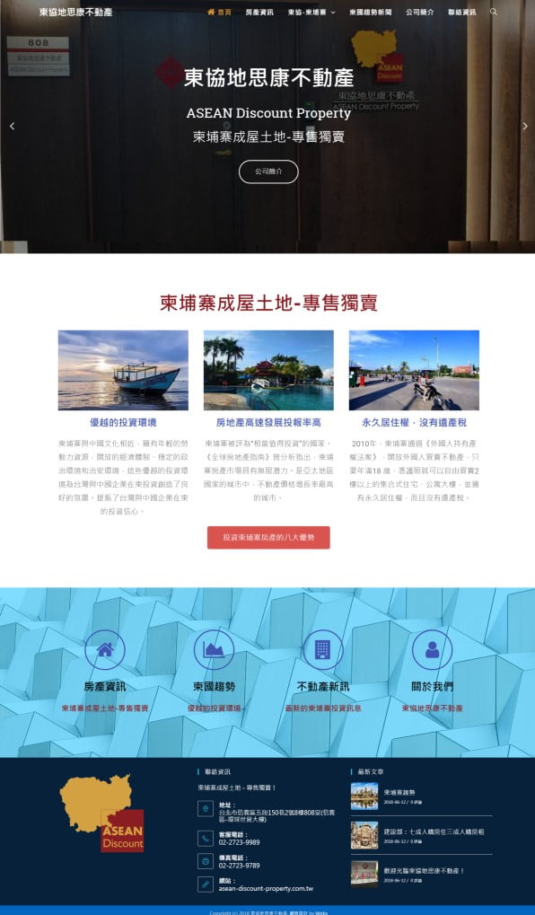 網頁設計-東協地思康不動產