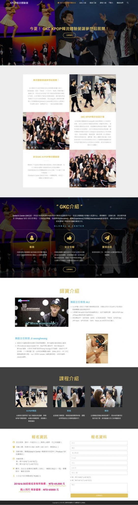 網頁設計-KPOP韓流體驗營