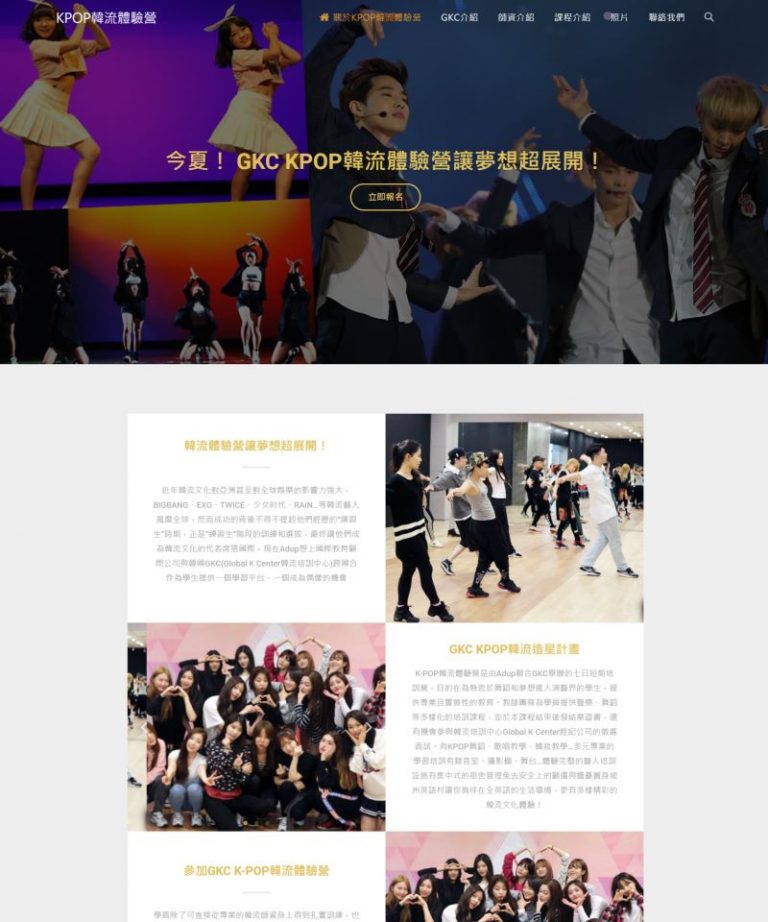 網頁設計-韓流體驗營