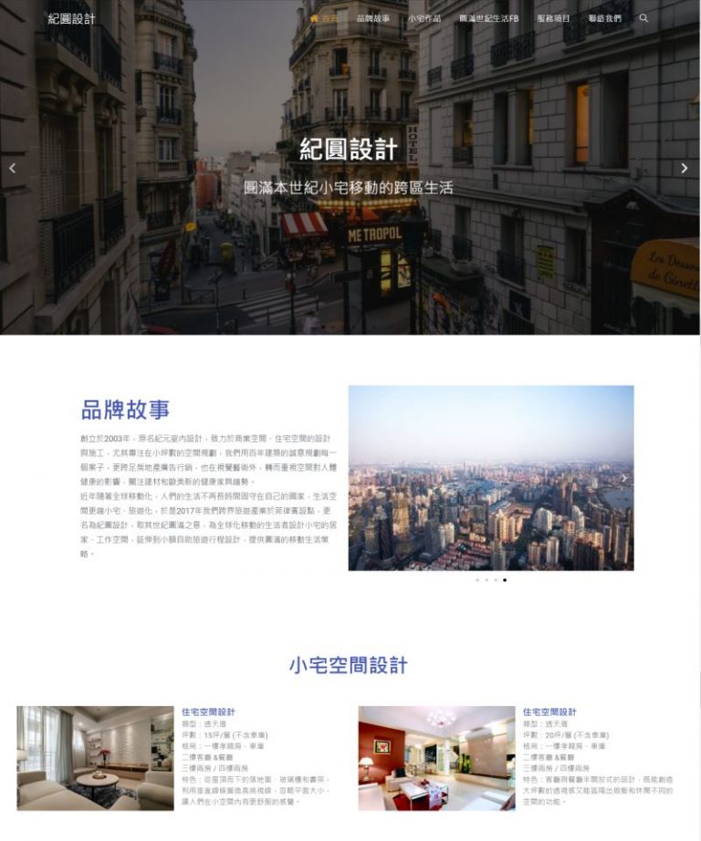 網頁設計-裝潢設計1