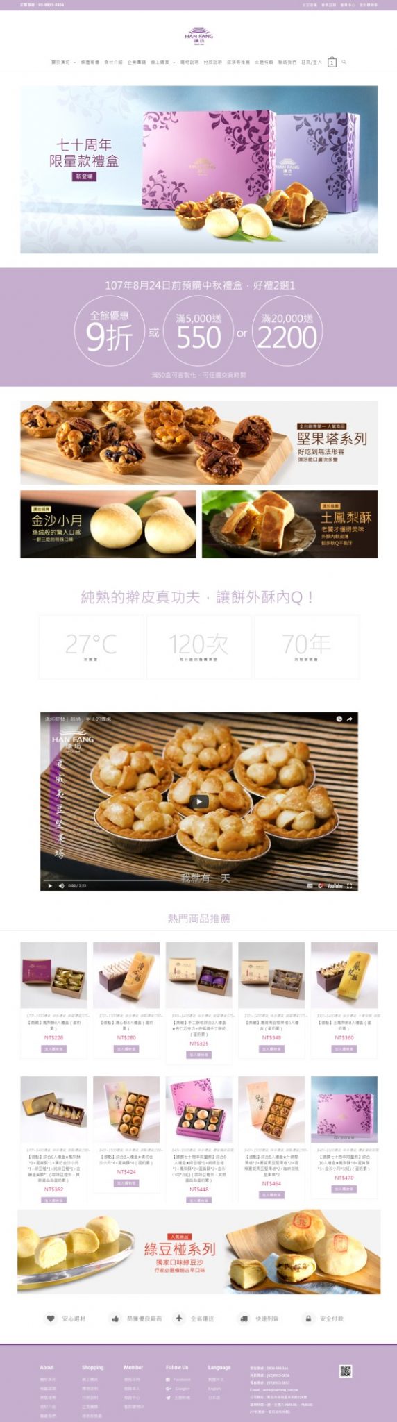 網頁設計-漢坊食品