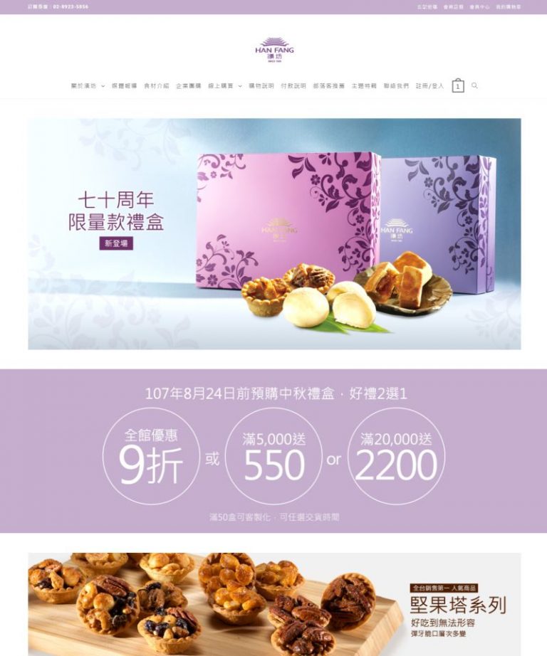 網頁設計-食品購物