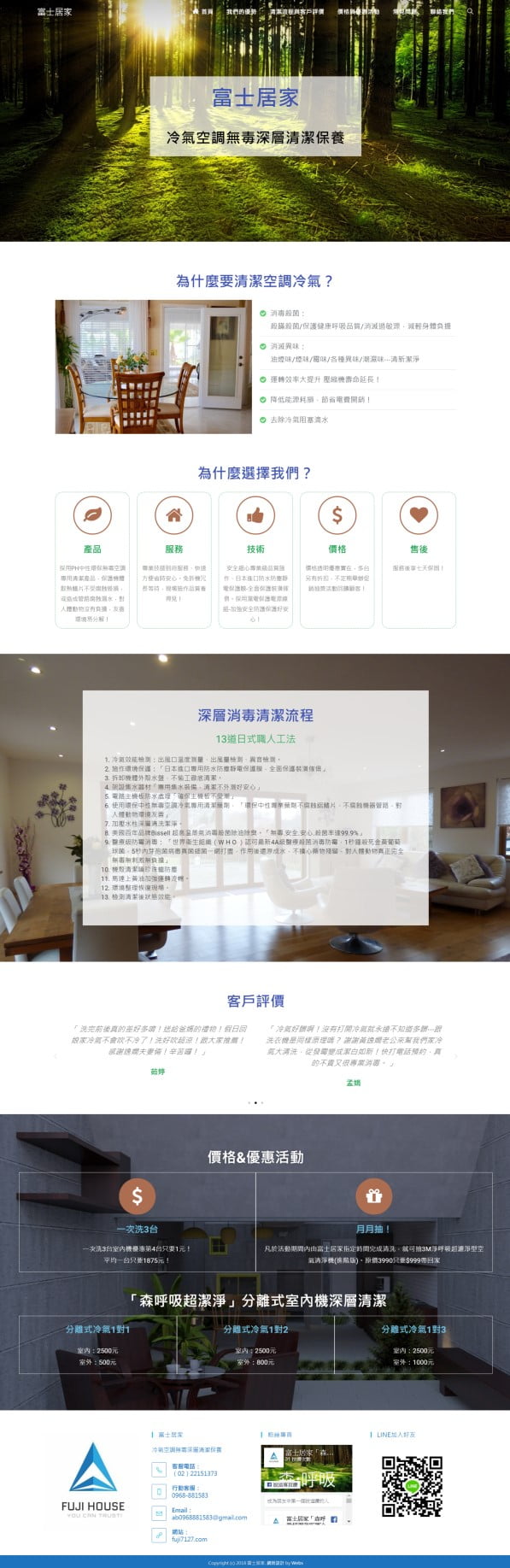網頁設計-富士居家