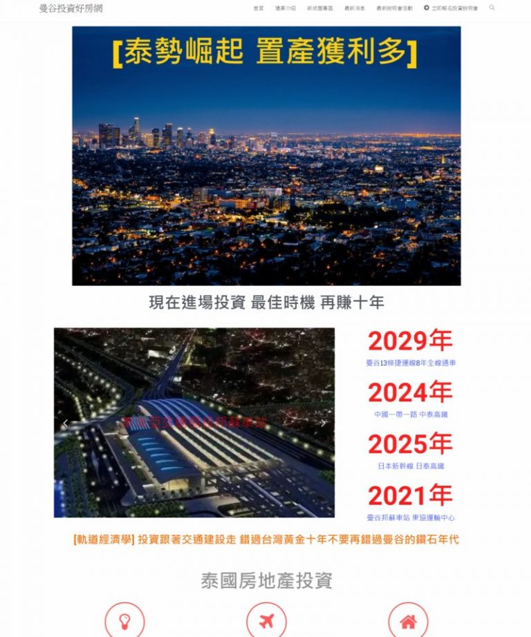 網頁設計-投資好房網