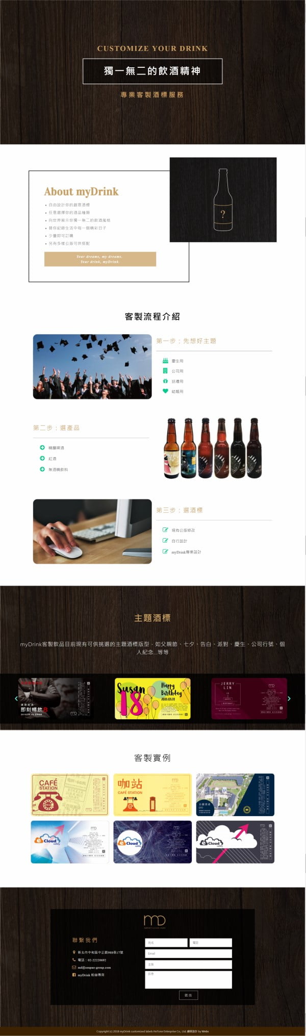 網頁設計-My Drink