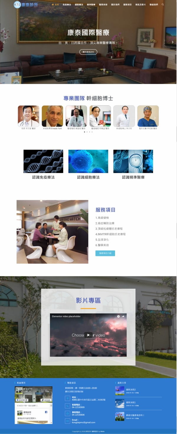 網頁設計-康泰診所