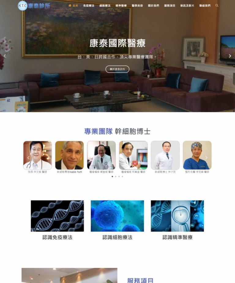 網頁設計-康泰診所