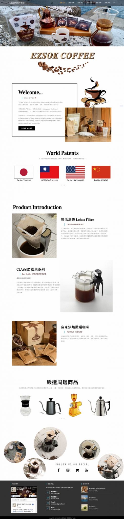 網頁設計-粟淂咖啡1