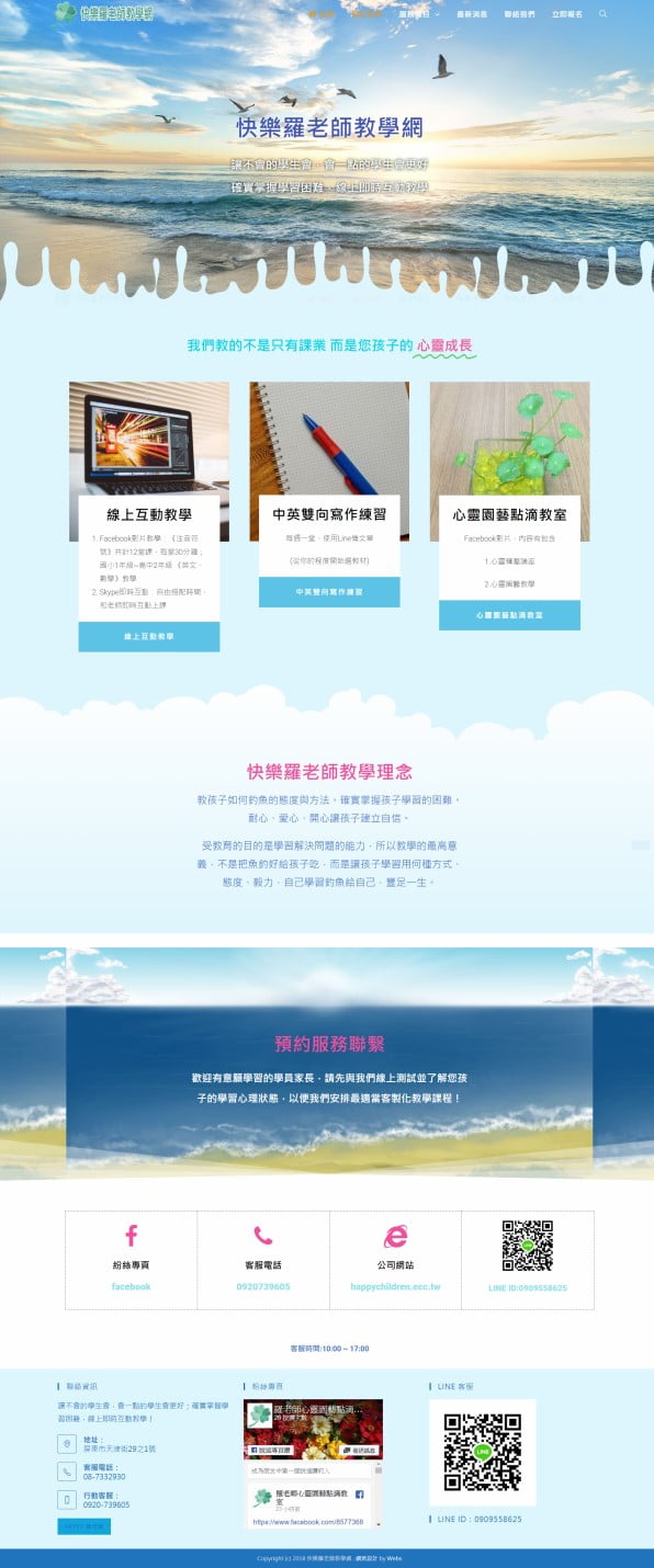 網頁設計-羅老師教學網1