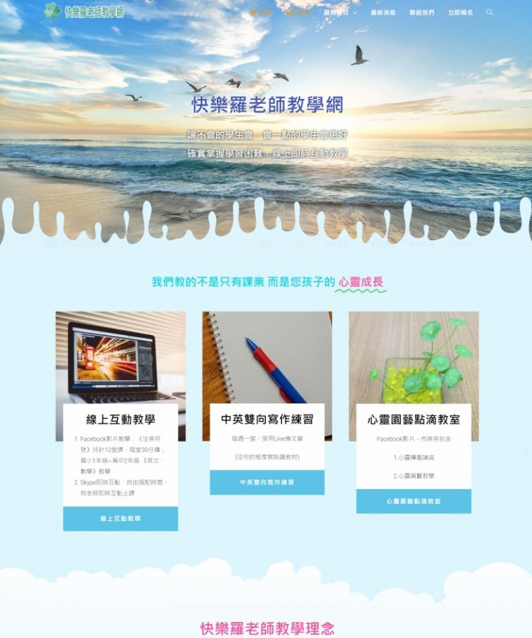 網頁設計-線上教學網