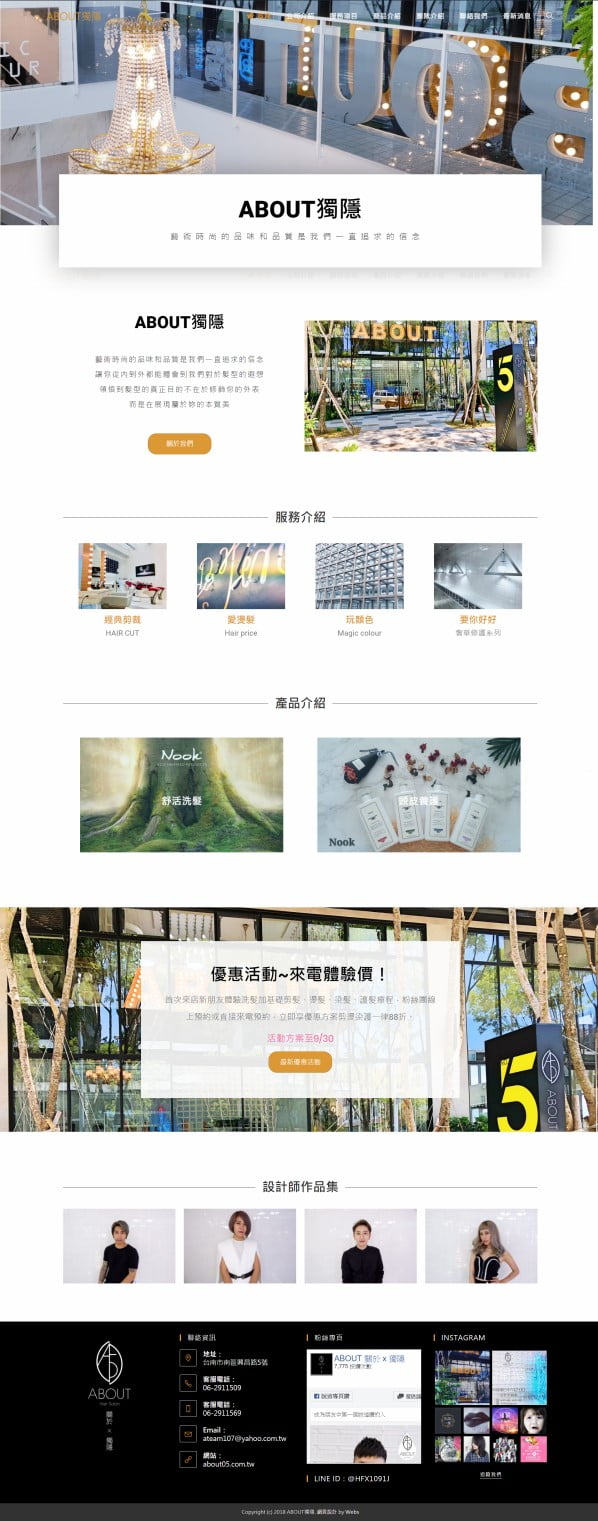 網頁設計-ABOUT獨隱1