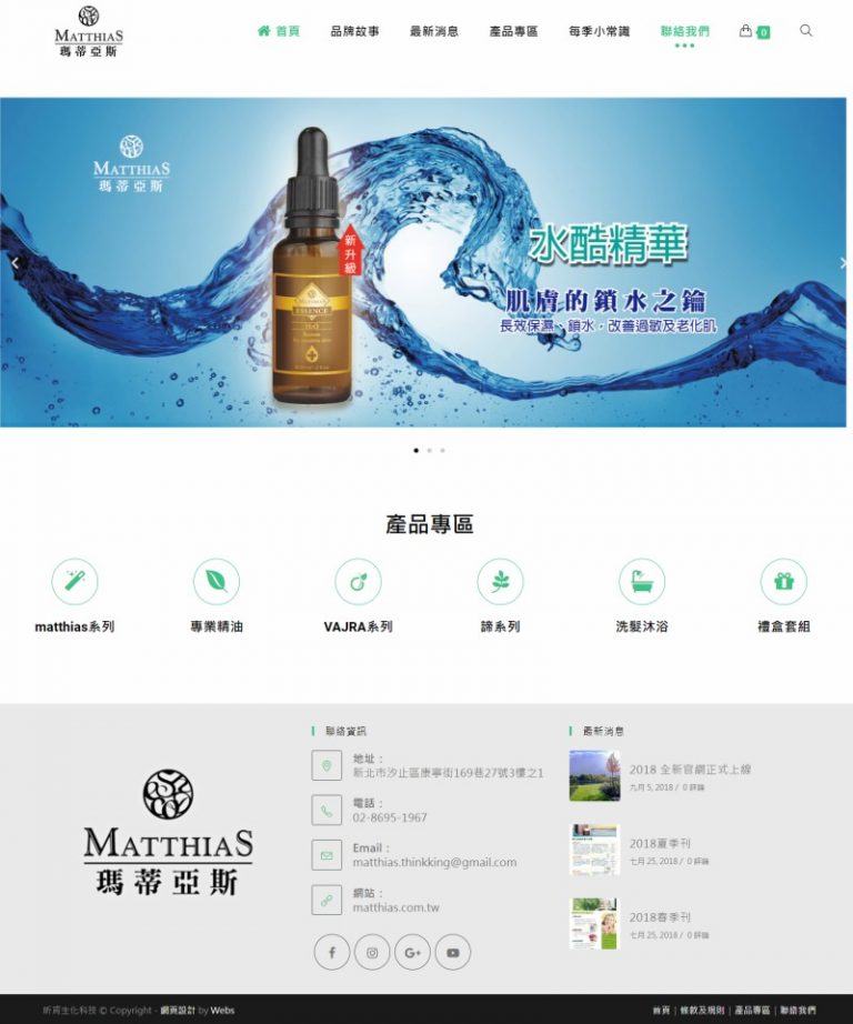 網頁設計-生物科技
