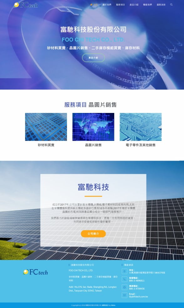 網頁設計-富馳科技1