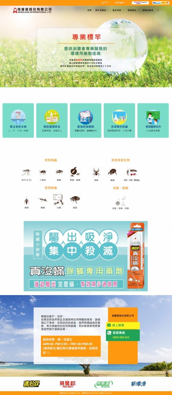 網頁設計-環境用藥1
