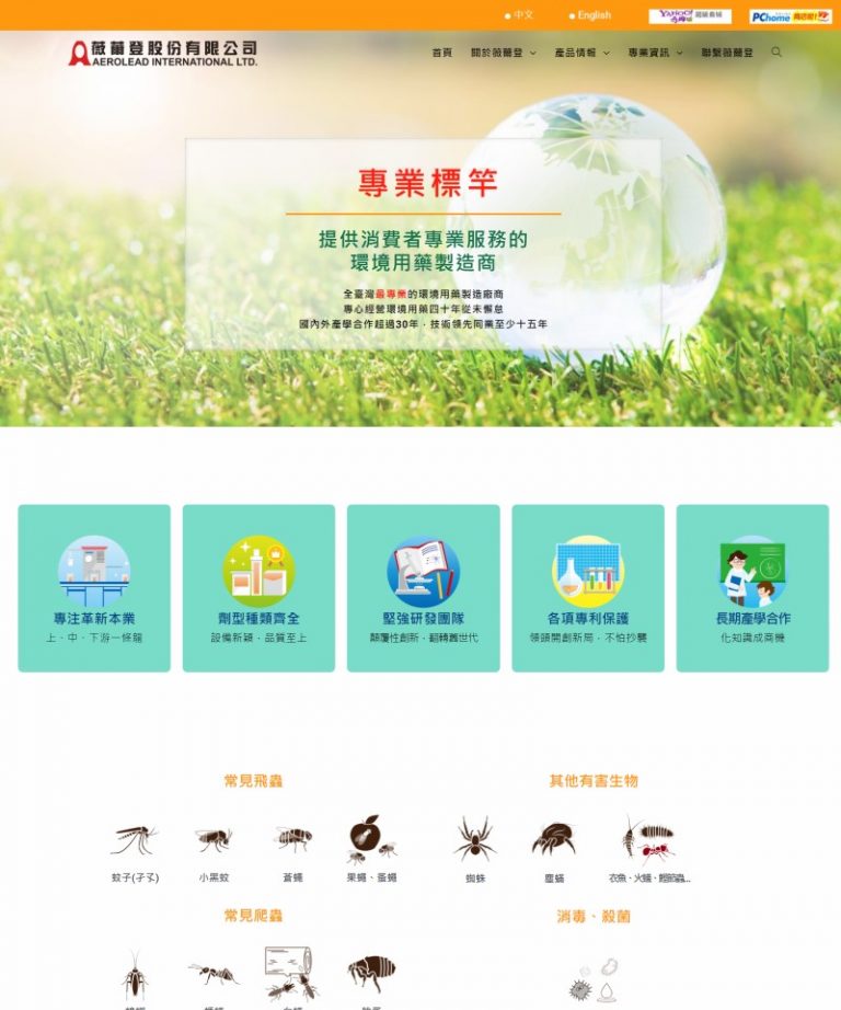網頁設計-環境用藥