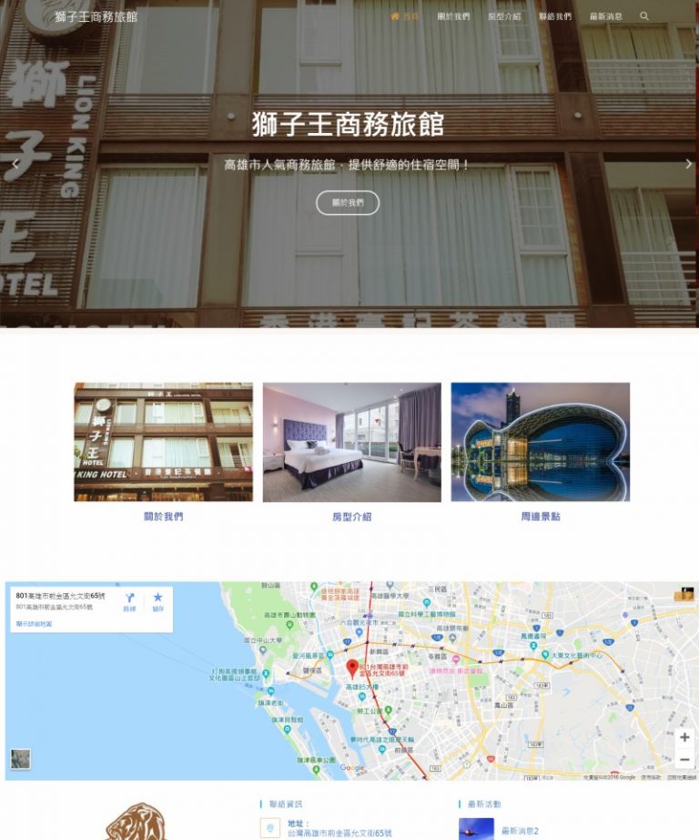 網頁設計-商務旅館