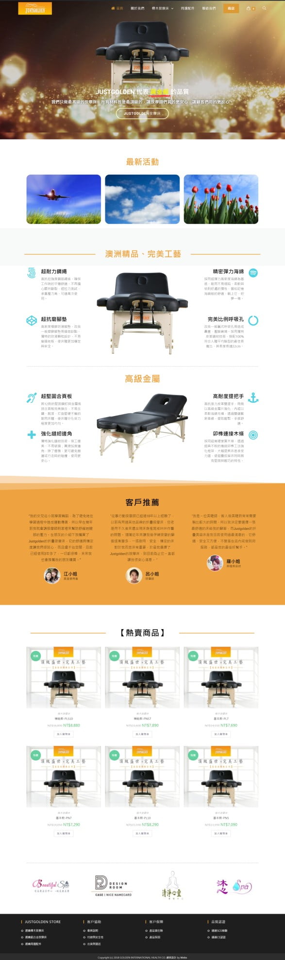 網頁設計-按摩床1