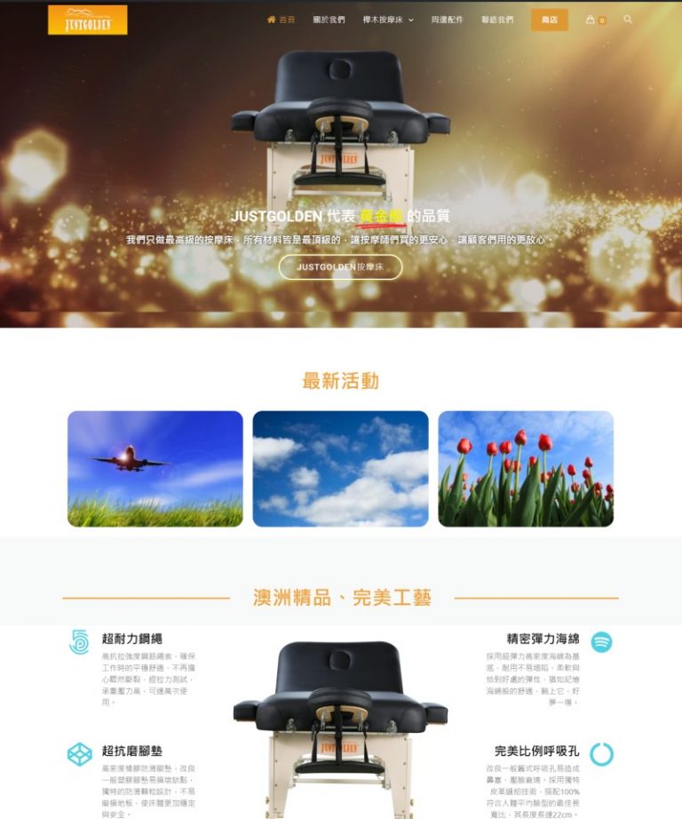 網頁設計-按摩床