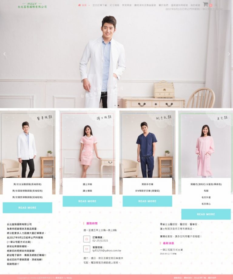 網頁設計-醫事服