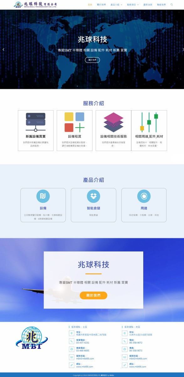網頁設計-兆球科技1