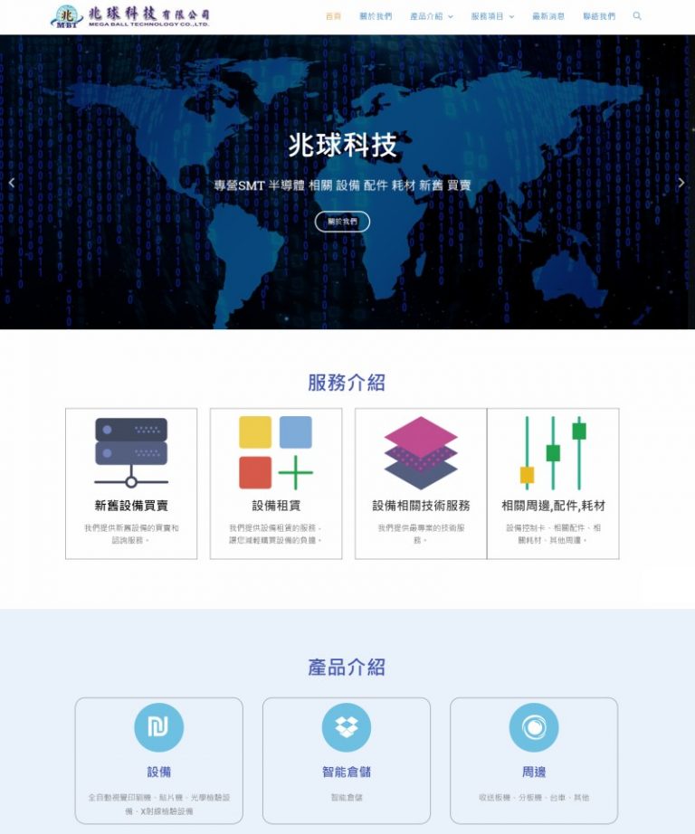 網頁設計-兆球科技