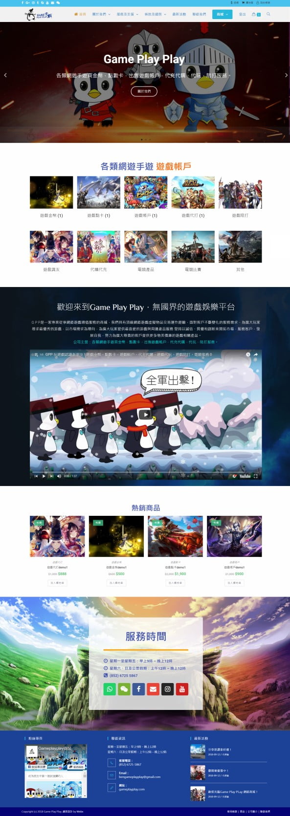 網頁設計-遊戲商城1