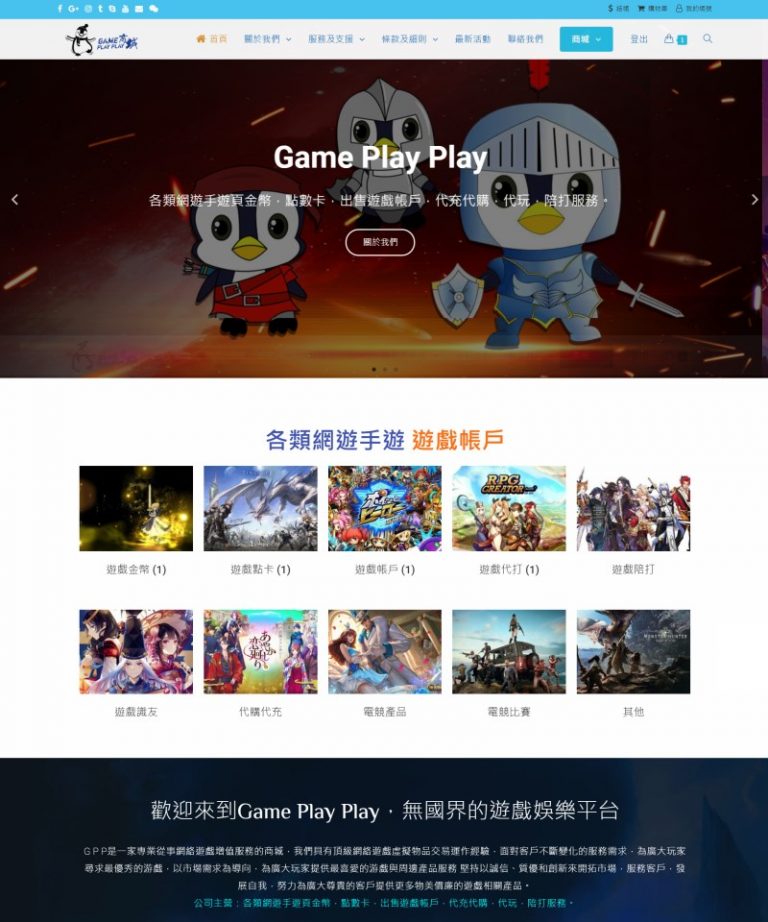 網頁設計-遊戲商城