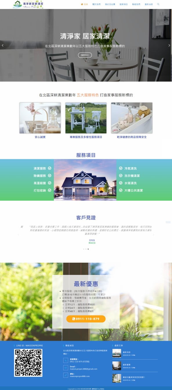 網頁設計-清淨家1