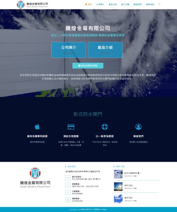 網頁設計-防水閘門1