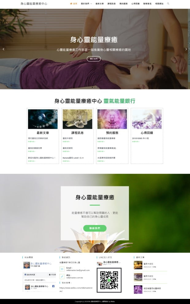 網頁設計-能量療癒1
