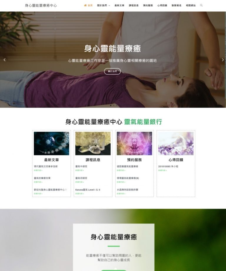 網頁設計-能量療癒