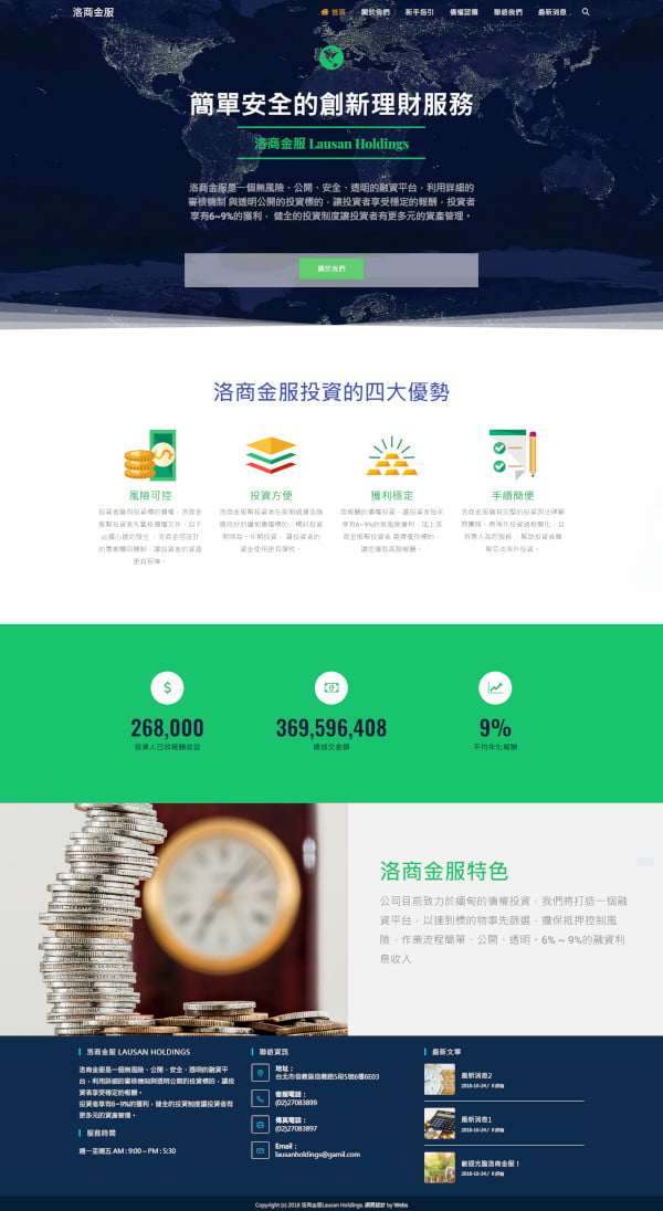 網頁設計-金服投資1
