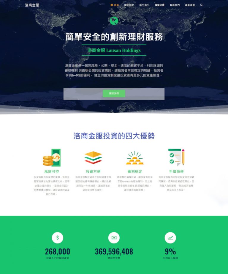 網頁設計-金服投資