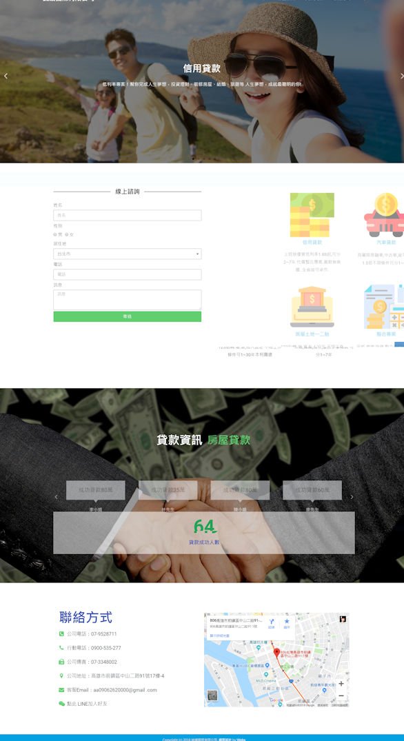 網頁設計-貸款服務1