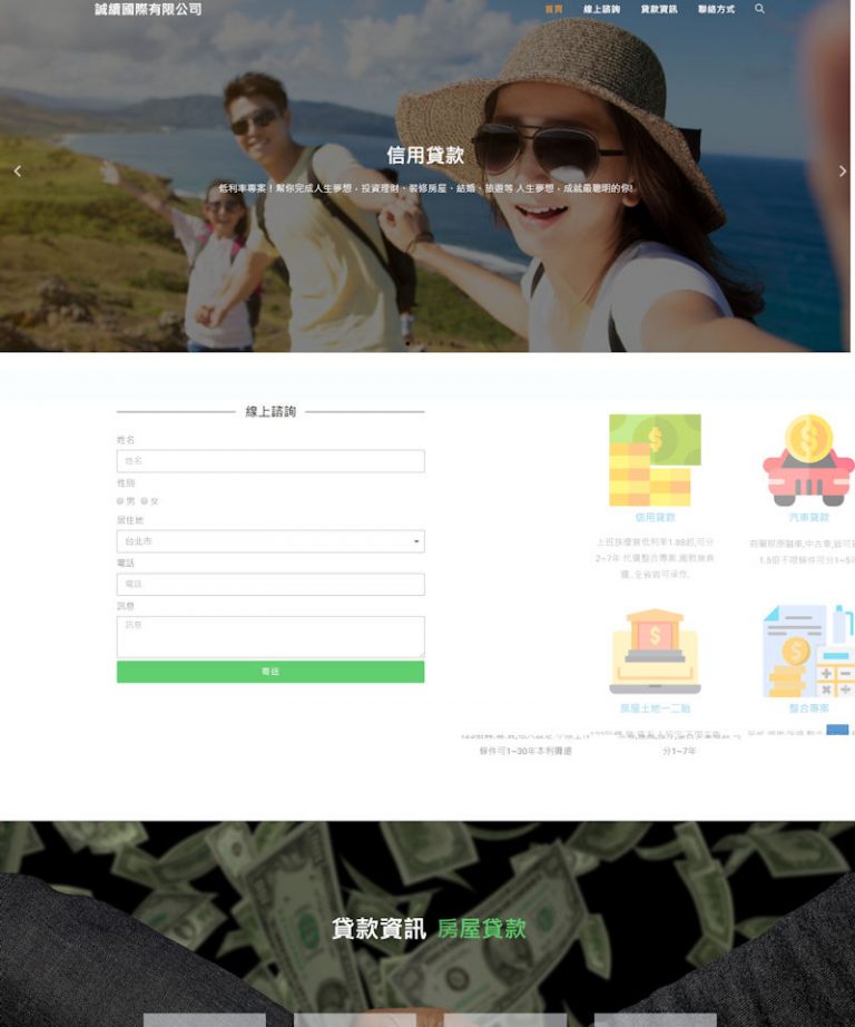 網頁設計-貸款服務
